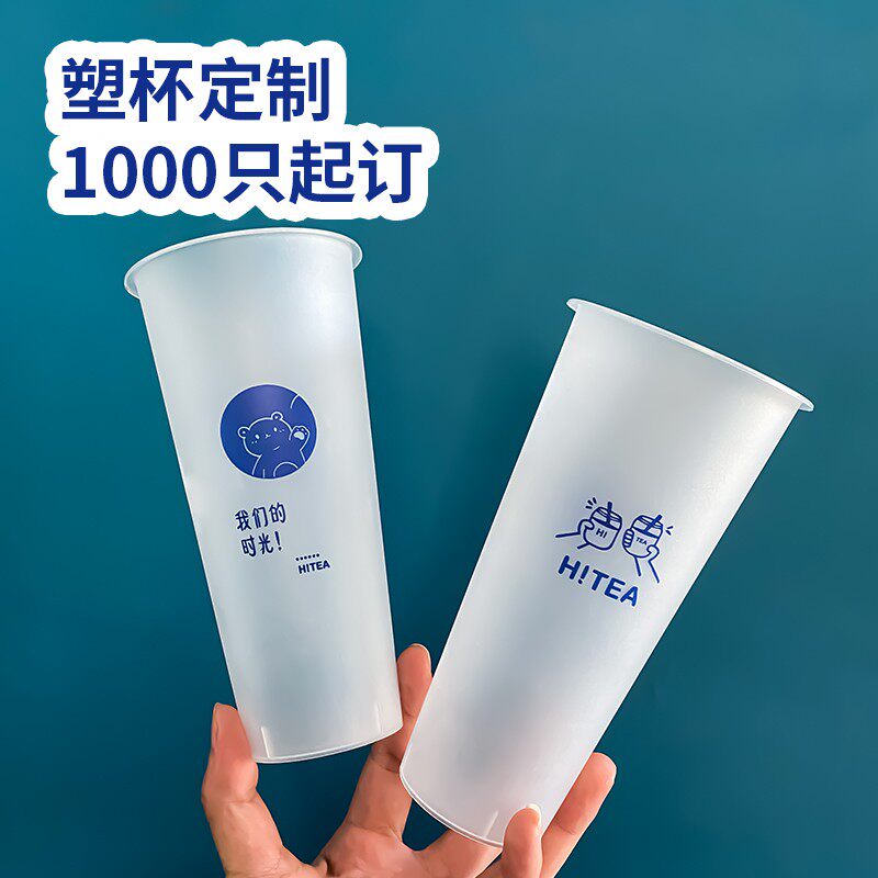 我们的时光90奶茶杯塑料杯商用冷饮果汁饮料注塑杯定制700ml带盖