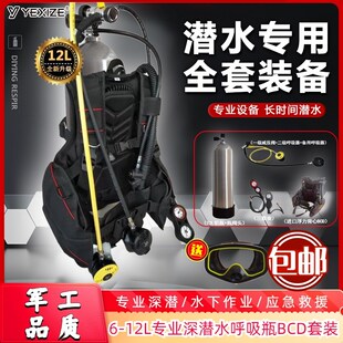 6升8L12L专业水下潜水呼吸器水肺深潜水装 备全套供氧气瓶BCD套装