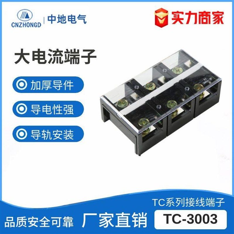 TC-3003接线端子大电流固定式快速端子排铜接线柱启动厂家