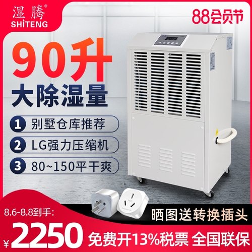 湿腾 除湿机工业大功率抽湿机仓库别墅地下室家用干燥吸湿器90C