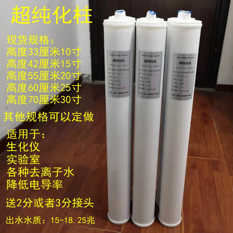 医院超纯化柱18兆生化仪纯水柱机可拆卸去离子滤芯抛光树脂预处理