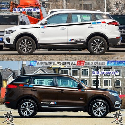 适用于博越车贴拉花个性汽车贴纸 SUV车身彩条贴画装饰远景X缤越