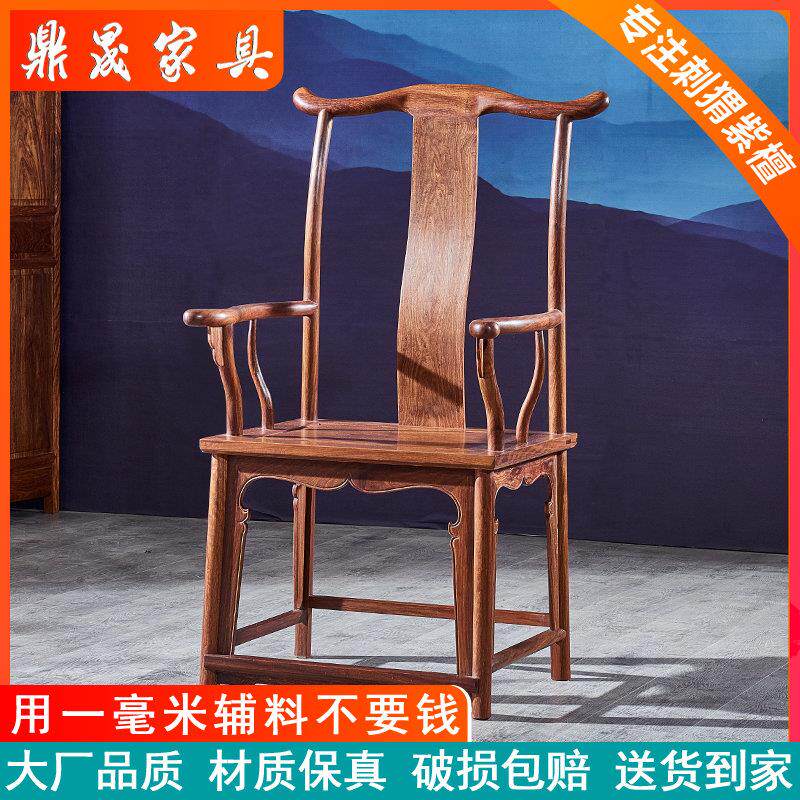 鼎晟明式原木刺猬紫檀实木四出头大官帽椅花梨木靠背椅茶桌主椅