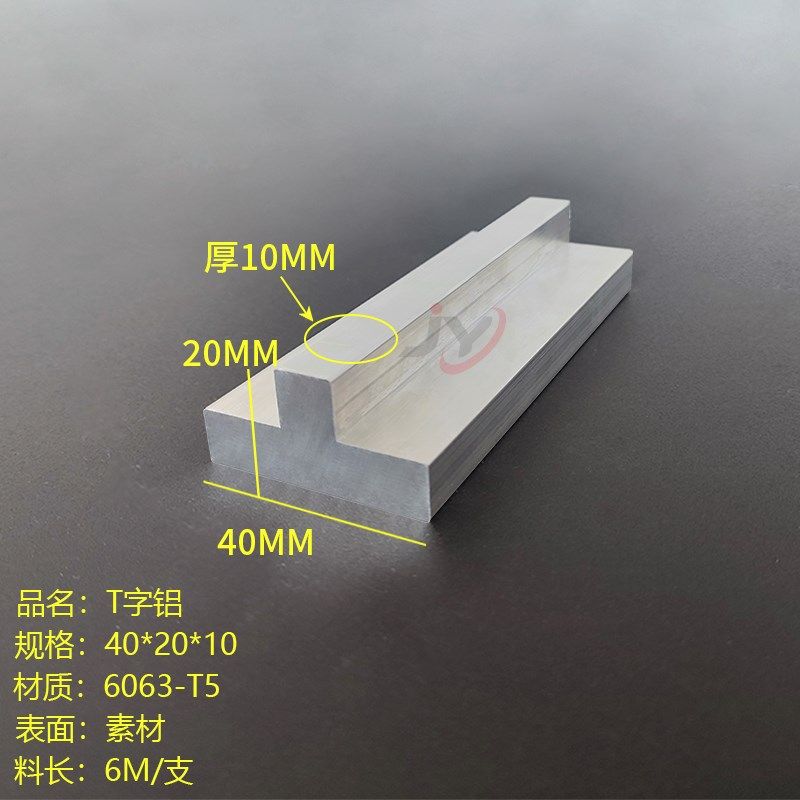 铝合金T型铝材40x20x10mm硬质T型龙骨40*20*10丁字铝配件型材米价