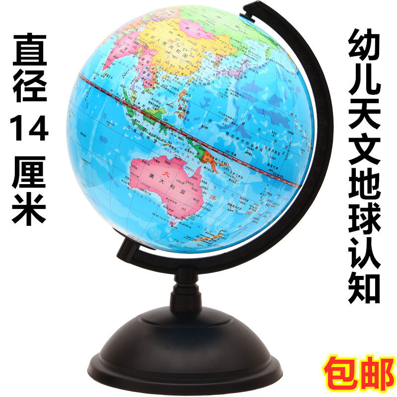 幼儿园教玩具 科学区玩具材料科学发现室摆放天文地球认识地球仪