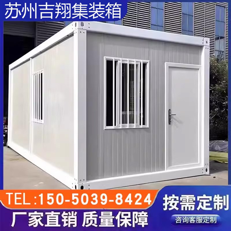 集装箱移动房住人集成房屋民宿临时办公室简易组装可拆卸活动板房