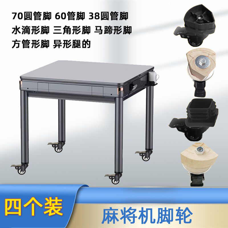 电动麻将机配件万向轮子餐桌脚框腿专用静音椭圆带刹车水滴形脚轮