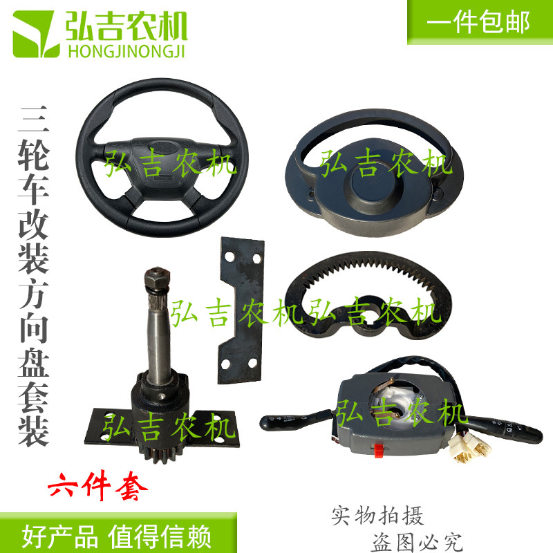 电动三轮车改装方向盘总成 方向机方向盘组合开关 转向机齿圈配件