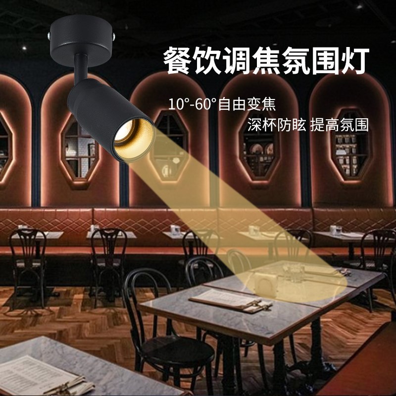 明装变焦轨道聚光灯酒馆背景餐饮餐桌商用可调角度高级感氛围射灯