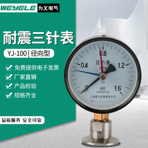 YJ-100三针记忆型压力表最大最小值记录上下限油压气压负压真空表
