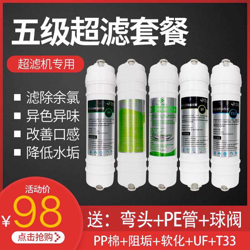 卫莱仕净水器可用滤芯 双重阻垢高端五级过滤10寸直饮超滤机全5根