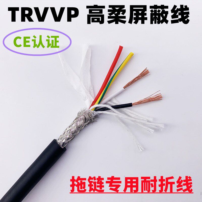 国标柔性屏蔽线TRVVP 4 9 12 15 18 25 30 40芯0.2耐折多芯信号线