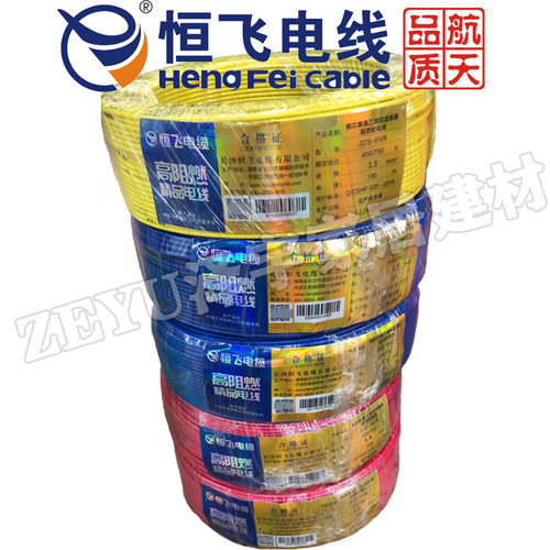 恒飞电缆电线ZCS-BV/BVR双层阻燃电线国标铜芯家装电线单芯多股用