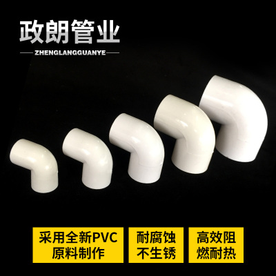 PVC阻燃电线套管弯头4分管件接头90度电工穿线配件16 20 25 32 40