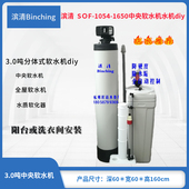 地下水自来水处理软化器 全自动控制 除硬度 3吨中央软水机 滨清