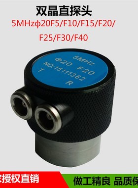 超声波双晶直探头5MHZ20F20金属UT无损检测探伤仪聚焦探伤探头