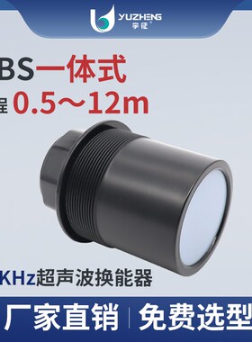 超声波液位计探头 宇征10m量程普通型超声波换能器DYA-40-12C