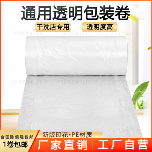 洗衣店通用包装卷干洗店透明衣物包装膜UCC赛维包装防尘袋打包卷