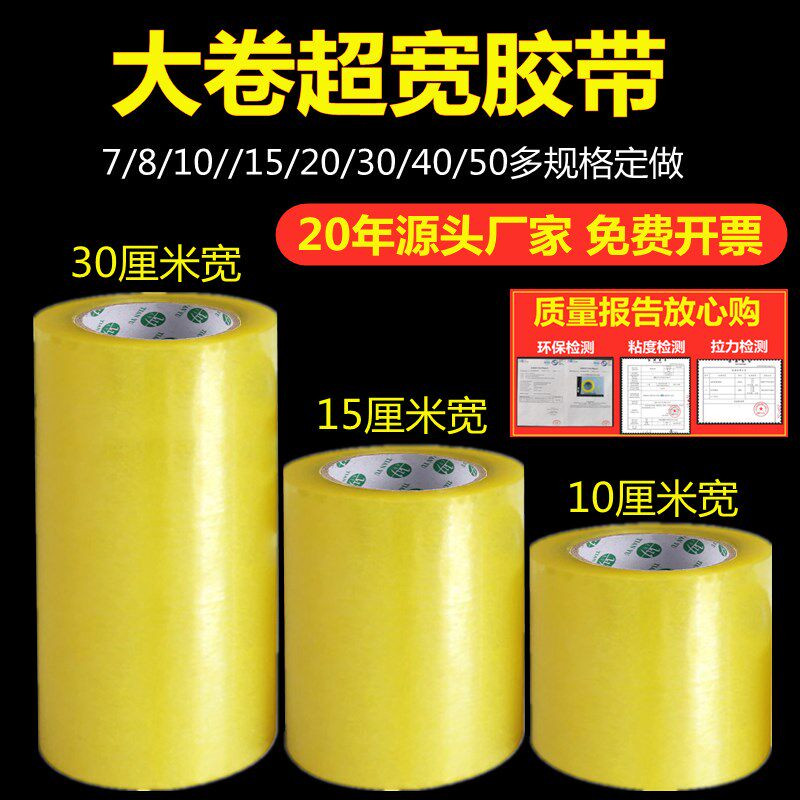 透明胶带宽7厘米8910cm超大卷加厚20/30米黄快递封箱胶布打包胶纸
