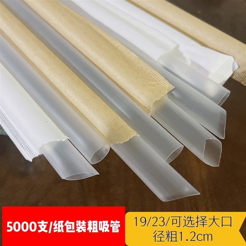 一次性纸膜包一箱吸管23cm珍珠奶茶1.2牛皮纸塑料透明热饮粗吸管
