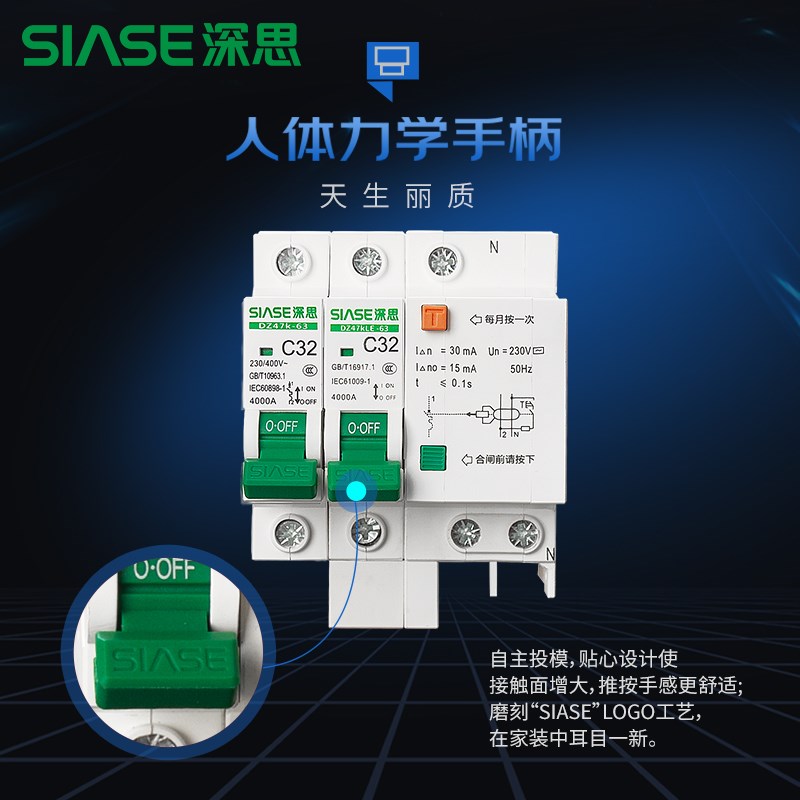 深思空气开关家用1P+N2P漏保断路器3总空开电闸带漏电保护
