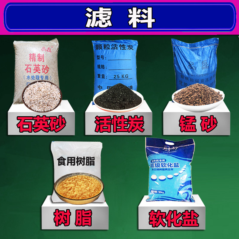 水处理设备滤料食品级软化树脂软化盐活性炭石英砂锰砂过滤器耗材