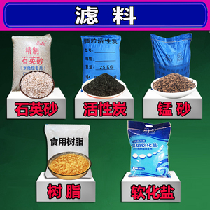 水处理设备滤料食品级软化树脂软化盐活性炭石英砂锰砂过滤器耗材