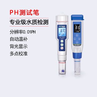 力辰水质ph测试笔便携式水族鱼缸ph计高精度酸碱度ph值测试仪检测