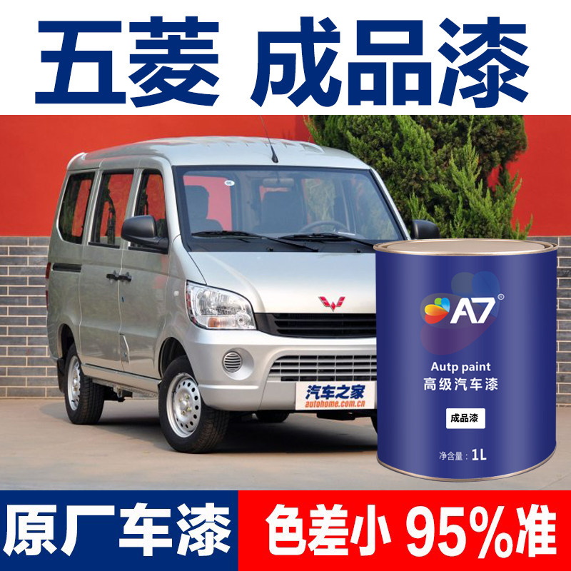 汽车成品漆五菱之光白银荣光黄银香槟金青闪银宏光大地棕青瓦灰