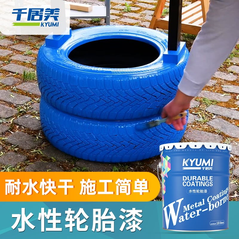千居美 轮胎漆 幼儿园水性漆涂鸦彩绘漆 外墙艺术漆防水涂料油漆