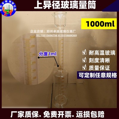 玻璃异径量筒具塞耐高温量筒石油量筒上下异颈量筒1000ml