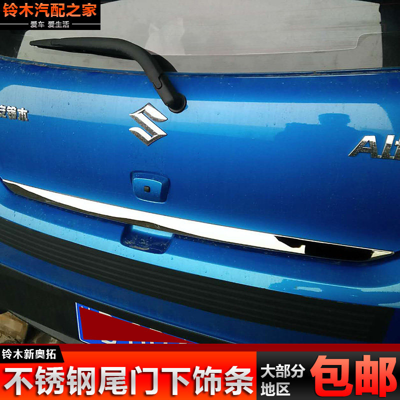 骁途维特拉锋驭启悦天语雨燕新奥拓尾门下饰条行李箱亮条不锈钢件