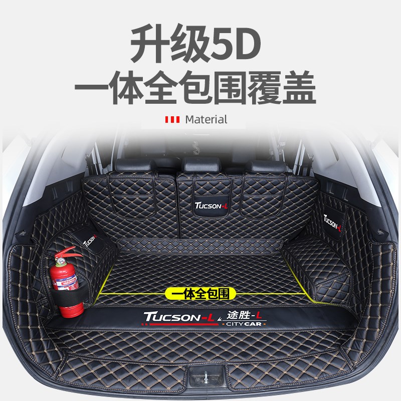 于现代途胜L汽车后备箱垫全包围一体款202款新途胜l尾箱垫子