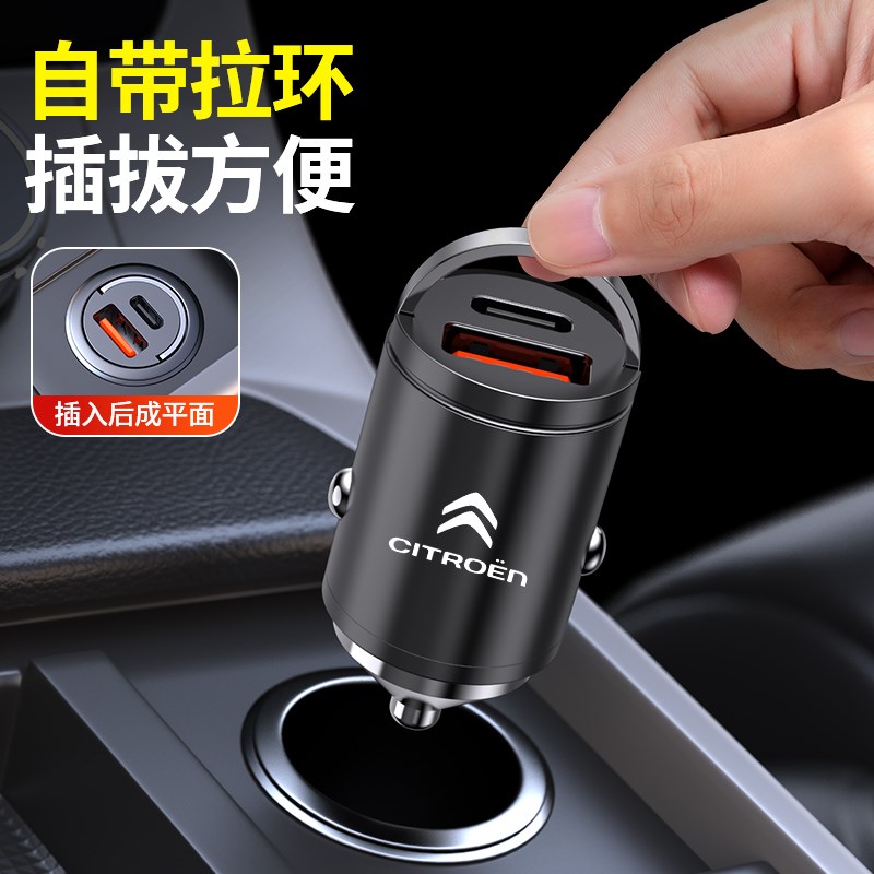 雪铁龙凡尔赛c5x车载充电器点烟器超级快充改装件汽车用品