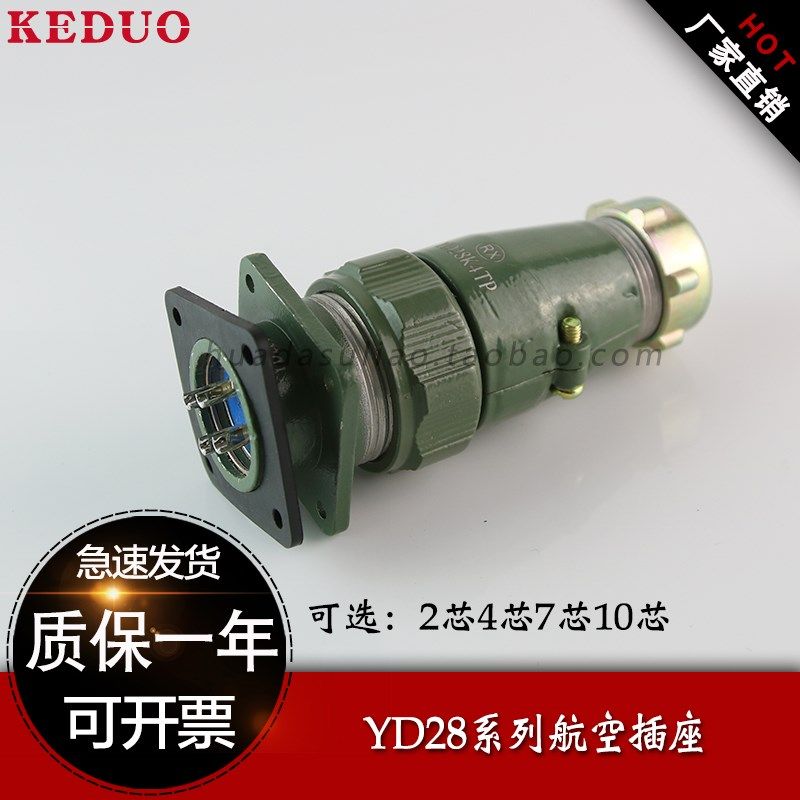 航空插头插座YD28-4芯5芯7芯10芯15连接器直管对接防水型公母对接