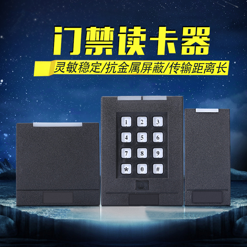 门禁读卡器维根ID/IC读头刷卡机系统抗金属防水密码M1卡EM联网WG