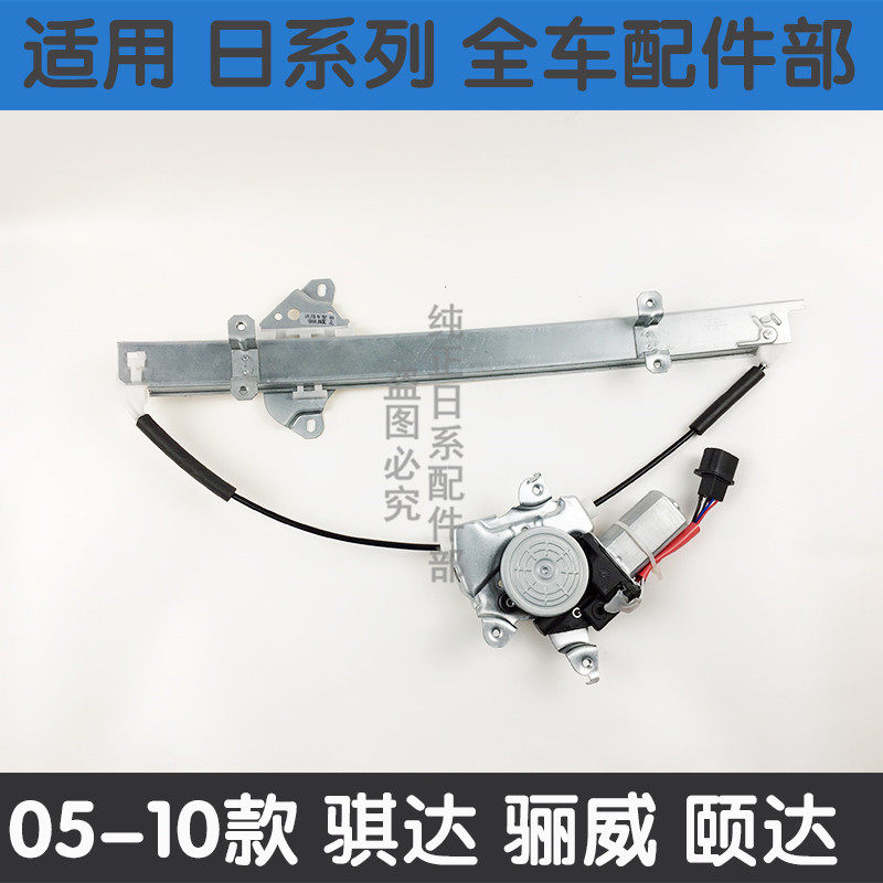 适用于老款颐达骐达骊威骏逸轩逸车门玻璃升降器马达总成摇窗电机