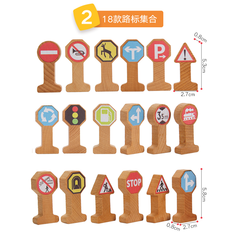 儿童交通工具标志牌路标木质火车交通安全标识牌知识亲子游戏