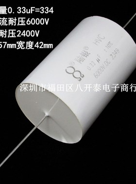 0.33uF 6000V 334 6KV 330nF 2400Vac 轴向高压电力电子薄膜电容