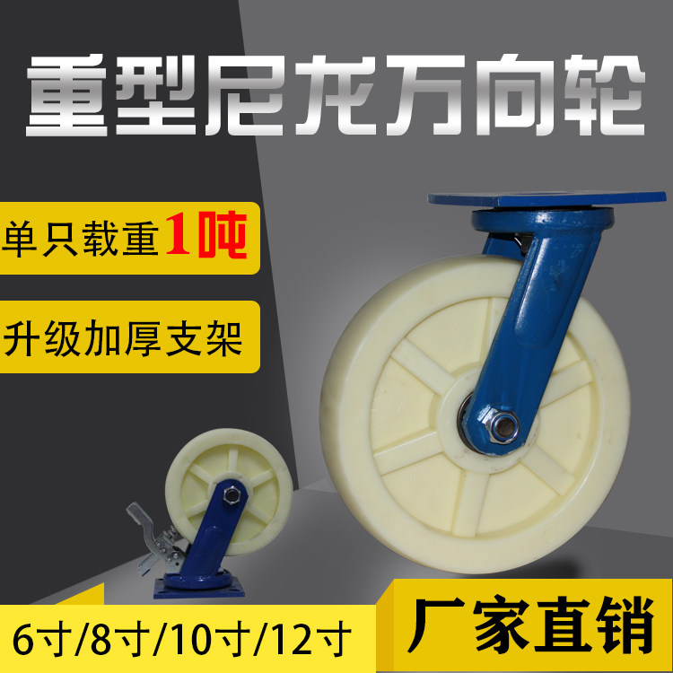 超重型脚轮6寸尼龙万向轮8寸10寸子3吨4吨带刹车铁芯轮12寸载重王