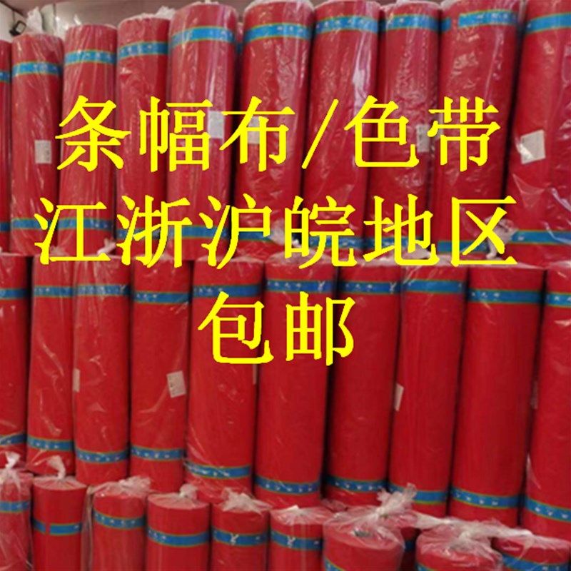 激光色带条幅布广告开业庆典横幅布色彩鲜艳米数足中厚布密度好图片