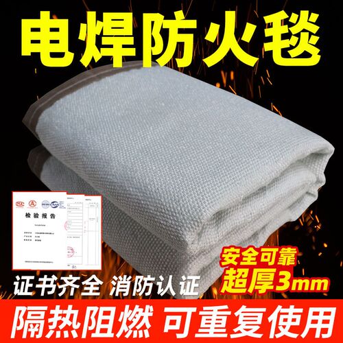 灭火毯焊接毯电焊毯防火布隔热玻璃陶瓷纤维布防火阻燃耐高温隔热