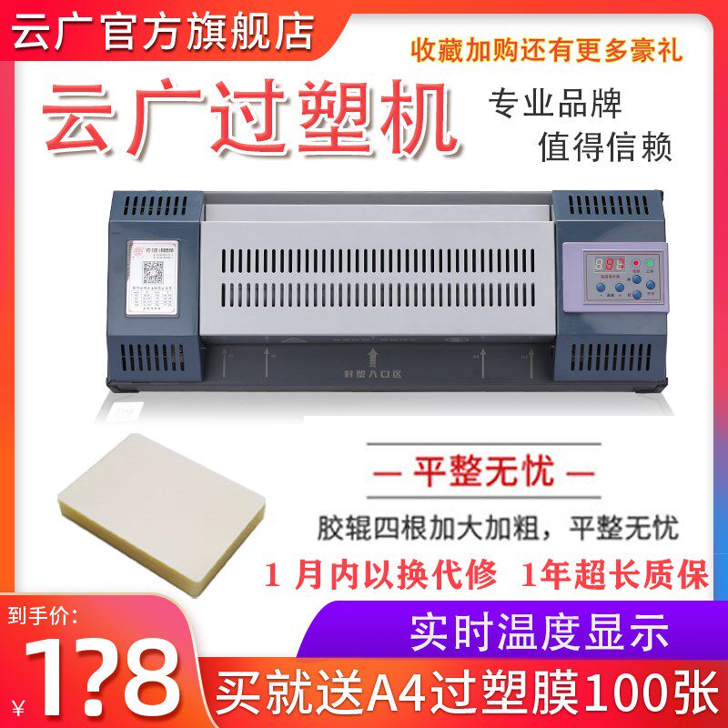 云广320S过塑机 数字显示大胶辊 商用级办公用过塑机 数字液晶显