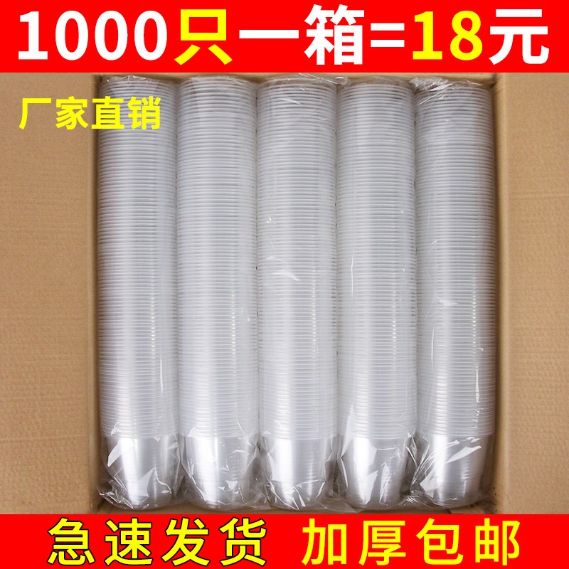 一次性杯子塑料饮杯家用加厚小号商用整箱1000只装胶杯一次性水杯