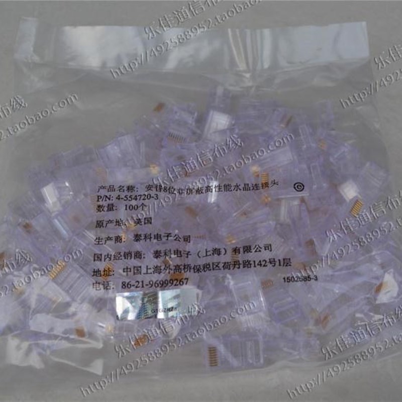 MP六类网络水晶头 超六类水晶头 网线安普水晶头 8P8C水晶头