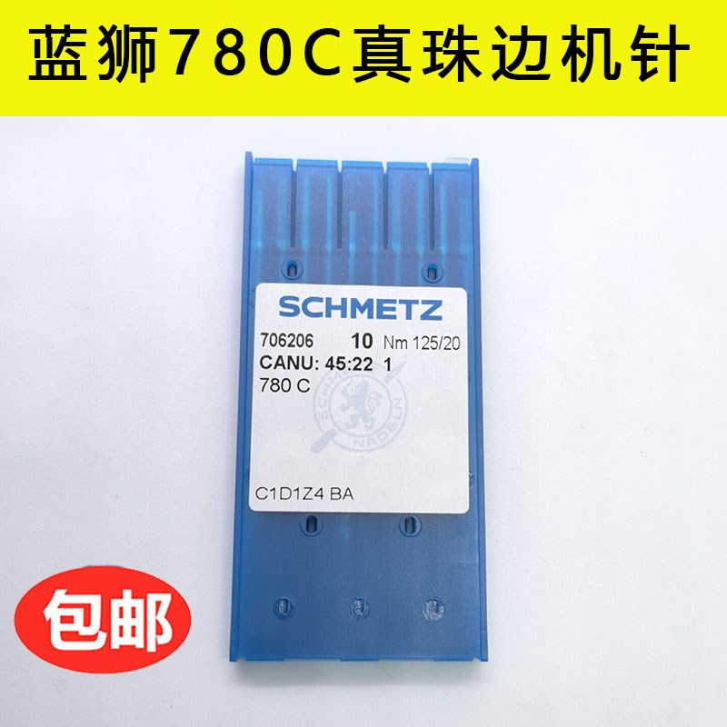 德国蓝狮机针 7C珠边针 贡针机 真珠边机针 珠边针封针