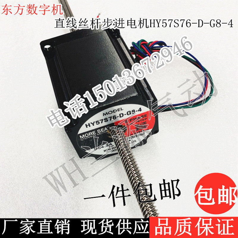 东方数字机贯通式 丝杆步进电机HY57S56-D-G8-4/ HY57S76-D-G8-4
