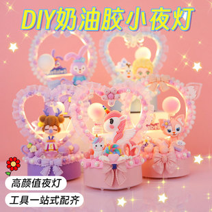 儿童手工diy奶油胶小夜灯玩具女孩手工制作材料包创意小台灯套装