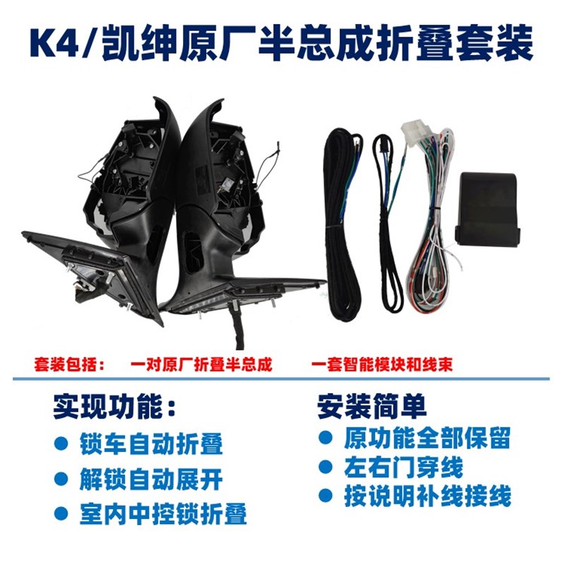 原厂KIK凯绅倒车反光后照镜电动折叠自动升级改装加热升窗
