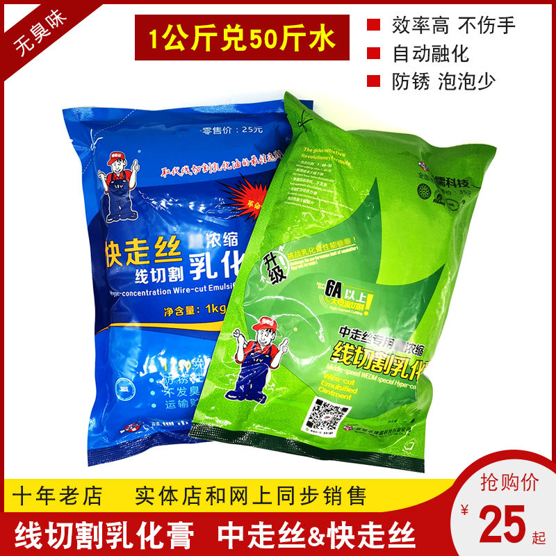 线切割配件快走丝配件线切割建儒乳化膏乳化皂环保工作液好用防锈